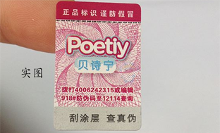 防偽標貼定制印刷流程