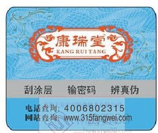 防偽標(biāo)識(shí)多少錢，定制流程有哪些？