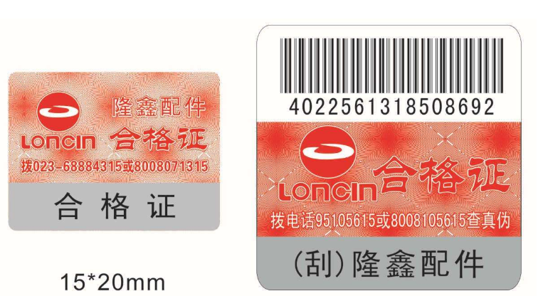 防偽標(biāo)貼制作價(jià)格是多少,怎么定制