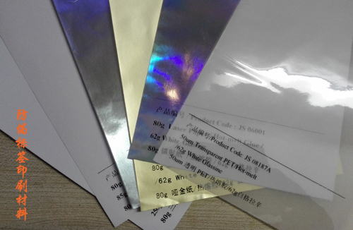防偽標簽印刷使用的是哪些材料呢？廣州正牌科技為你解答