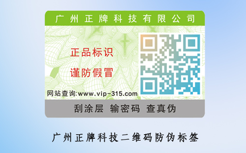 二維碼防偽標簽的優(yōu)點有哪些？