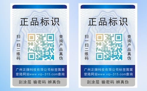 二維碼防偽標(biāo)簽制作時(shí)注意的要求