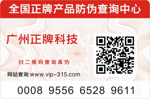 防偽標(biāo)簽對(duì)企業(yè)長(zhǎng)遠(yuǎn)發(fā)展有哪些作用？