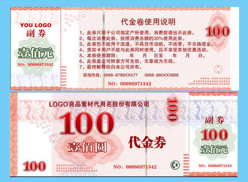 防偽代金券是如何實(shí)現(xiàn)防偽的？