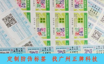 不干膠防偽標(biāo)簽的特點(diǎn)有哪些？