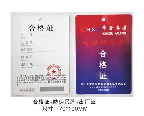 合格證怎么做防偽標簽