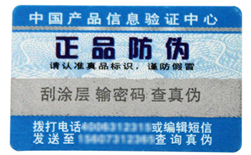 保健品行業(yè)中哪些防偽標(biāo)簽被常用達(dá)到？