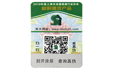 一物一碼二維碼防偽標(biāo)簽可以為企業(yè)帶來哪些幫助？