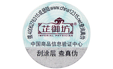 什么是防偽碼？有些什么用處？