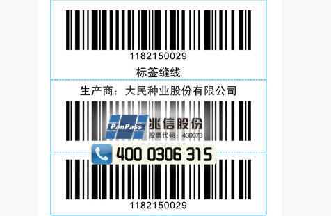 種子農(nóng)藥防偽標(biāo)簽制作流程，及選購時注意事項！