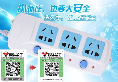 公牛排插防偽標(biāo)簽有什么優(yōu)勢(shì)？