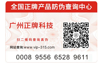 如何選擇出正規(guī)的防偽公司？正規(guī)的防偽標(biāo)簽?zāi)軒砟男﹥?yōu)勢？