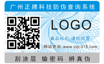 如何選擇出正規(guī)的防偽公司？正規(guī)的防偽標(biāo)簽?zāi)軒砟男﹥?yōu)勢？
