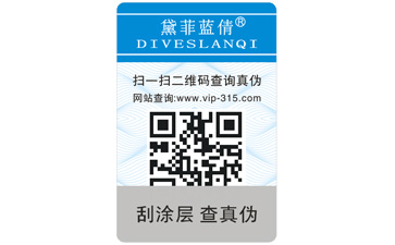 常見(jiàn)的防偽標(biāo)簽的原理