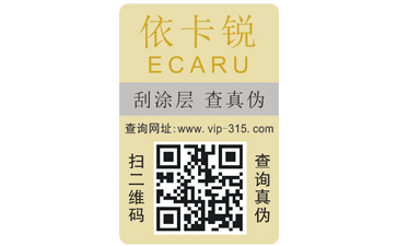 拆不掉的防偽標(biāo)簽有哪些你知道嗎？