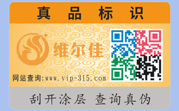 如何識(shí)別防偽公司是否正規(guī)？定制防偽標(biāo)簽要什么資質(zhì)？