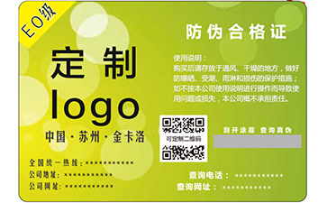 防偽合格證常見的一些防偽技術(shù)有哪些？