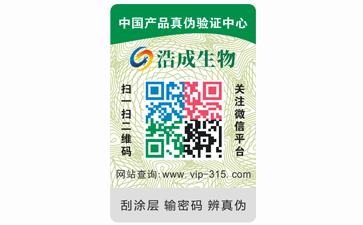 企業(yè)定制防偽標(biāo)簽帶來了哪些優(yōu)勢特點?