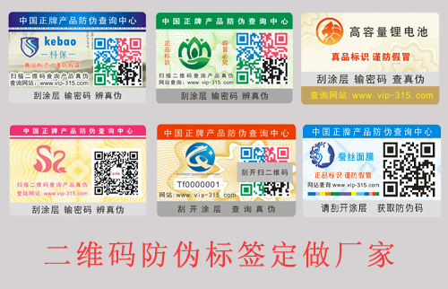 二維碼防偽標(biāo)簽定做廠家,網(wǎng)友(哪家好？)